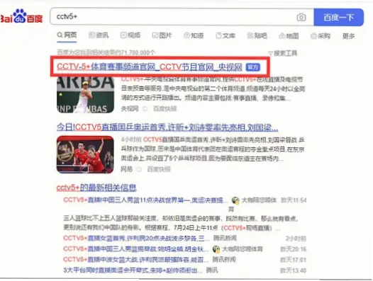 中央五套在线直播哪里看最稳定？