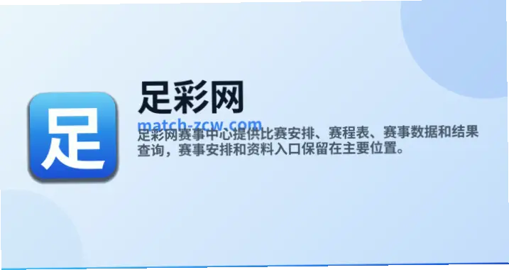 中国足彩网首页放心sjbe.top安全版靠谱吗？