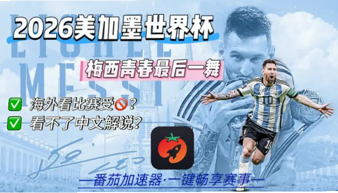 世界杯直播入口卡顿怎么办？解决方法全攻略